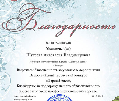 Всероссийский творческий конкурс Первый снег в детском развивающем клубе Шелковые детки